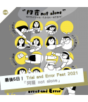 Trial and Error Fest 2021「阿窿 not alone」